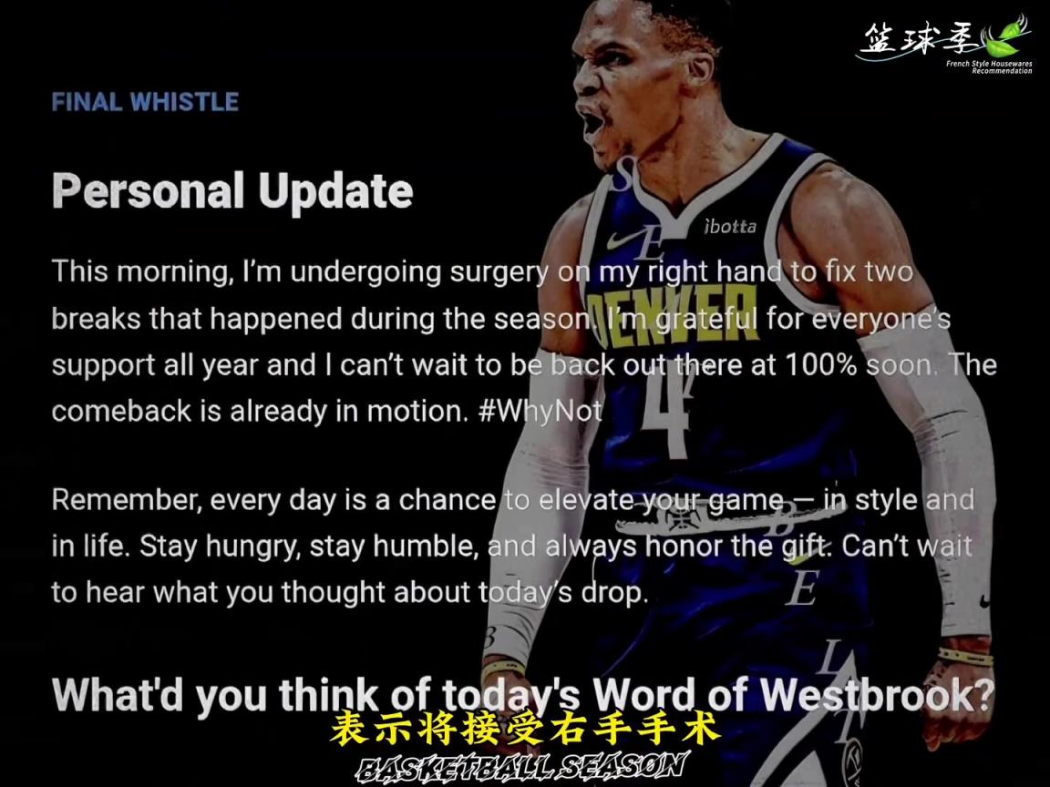 威少宣布接受手指手術(shù)，修復(fù)手指兩處骨折！