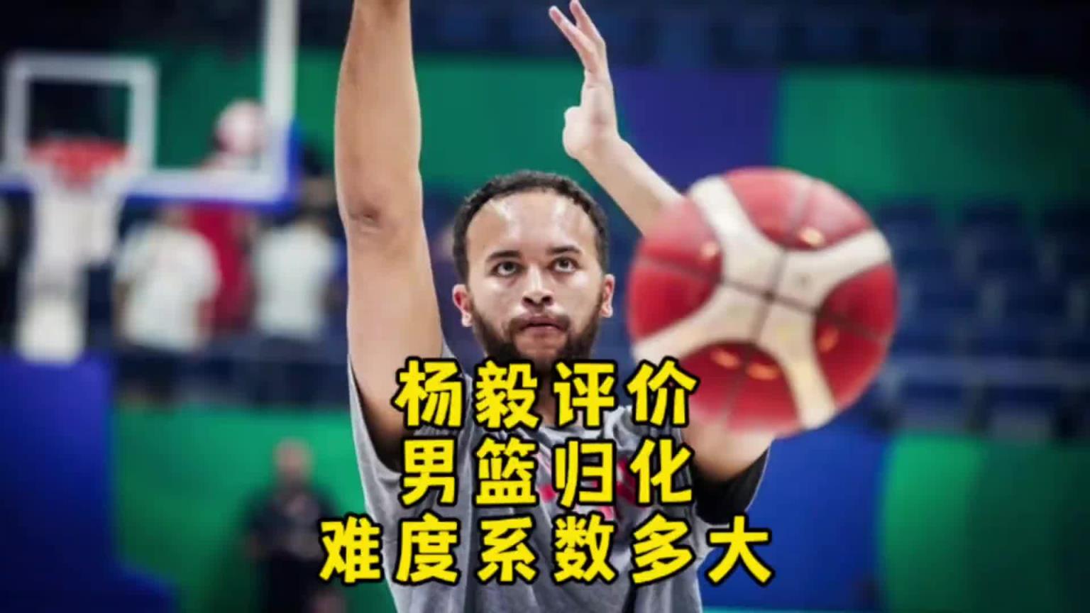 楊毅：李凱爾雖然是歸化了 但想用得再給錢！我不覺(jué)得他還會(huì)再打