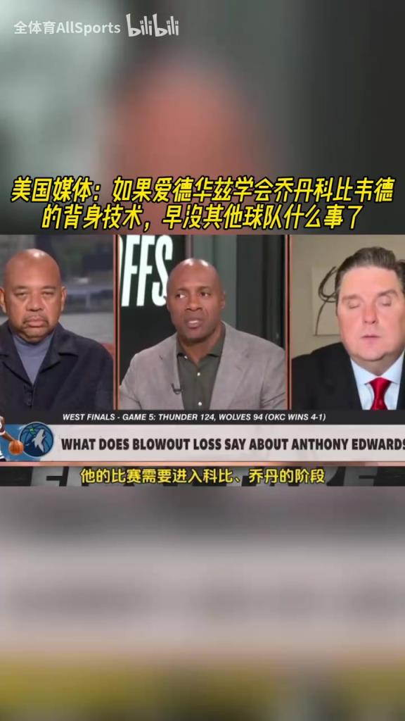 美媒：如果華子學會喬丹科比韋德背身技術，早沒其他球隊什么事了