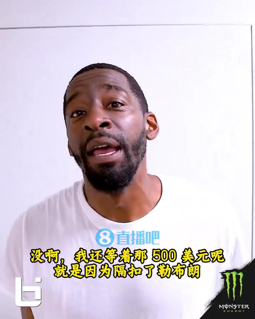 當年隔扣詹姆斯錄像被沒收？克勞福德：耐克500刀還沒給！現(xiàn)在得漲價！